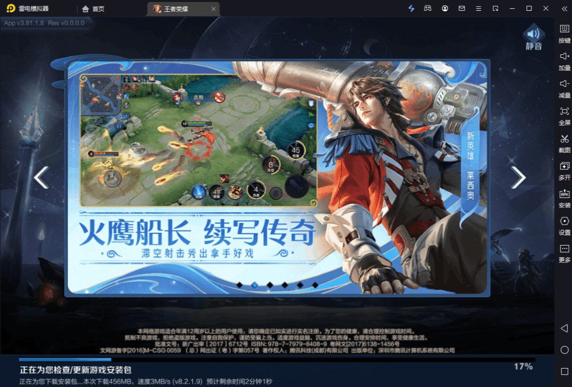 雷电模拟器PC端下载